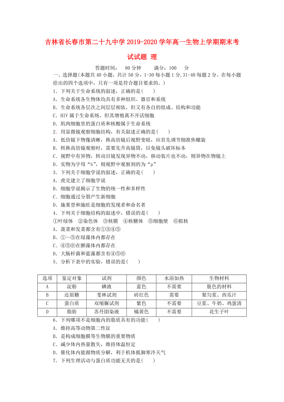 吉林省长春市第二十九中学2019-2020学年高一生物上学期期末考试试题 理.doc_第1页