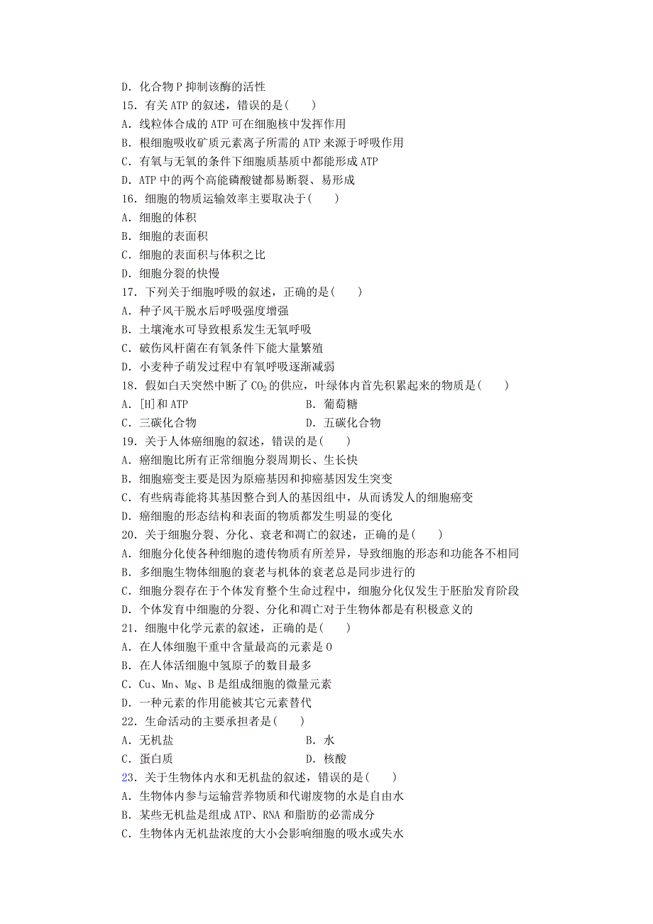 吉林省长春市第二十九中学2019-2020学年高一生物上学期期末考试试题 理.doc_第3页