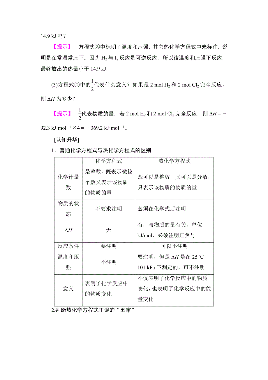 2017-2018学年高中化学（人教版选修4）教师用书：第1章 第1节 第2课时 热化学方程式 中和反应反应热的测定 WORD版含解析.doc_第3页