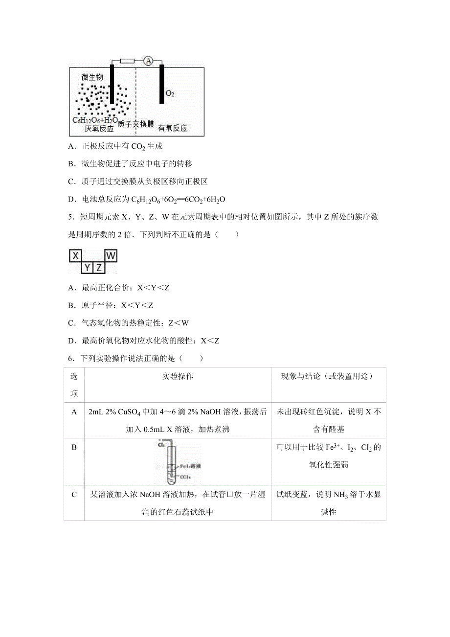 《解析》宁夏六盘山高级中学2016届高三化学二模试卷 WORD版含解析.doc_第2页