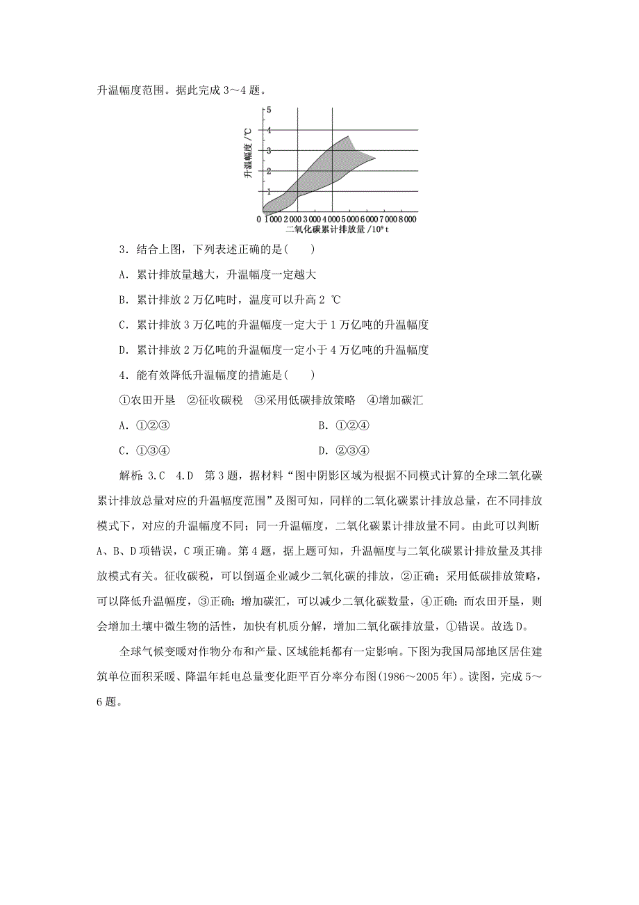 2021-2022学年新教材高中地理 第二单元 生态环境与国家安全 单元检测（含解析）鲁教版选择性必修3.doc_第2页