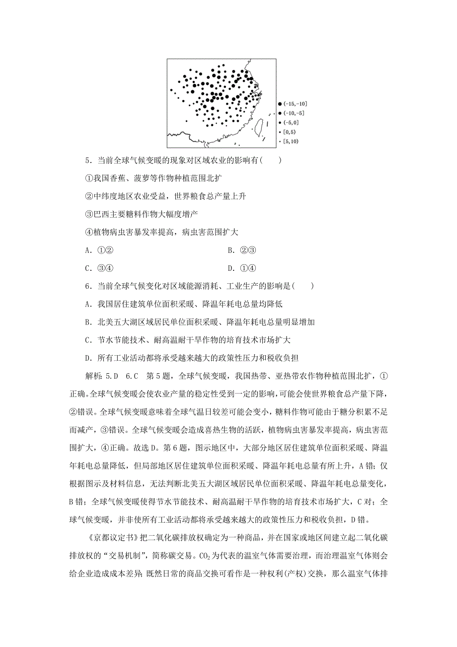 2021-2022学年新教材高中地理 第二单元 生态环境与国家安全 单元检测（含解析）鲁教版选择性必修3.doc_第3页