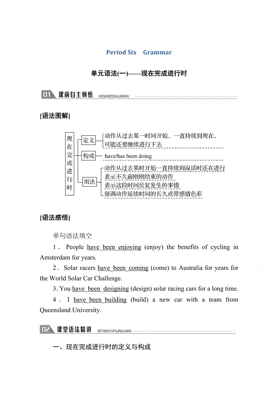 2020-2021学年英语北师大版必修3学案：UNIT 9 单元语法（一）——现在完成进行时 WORD版含解析.doc_第1页