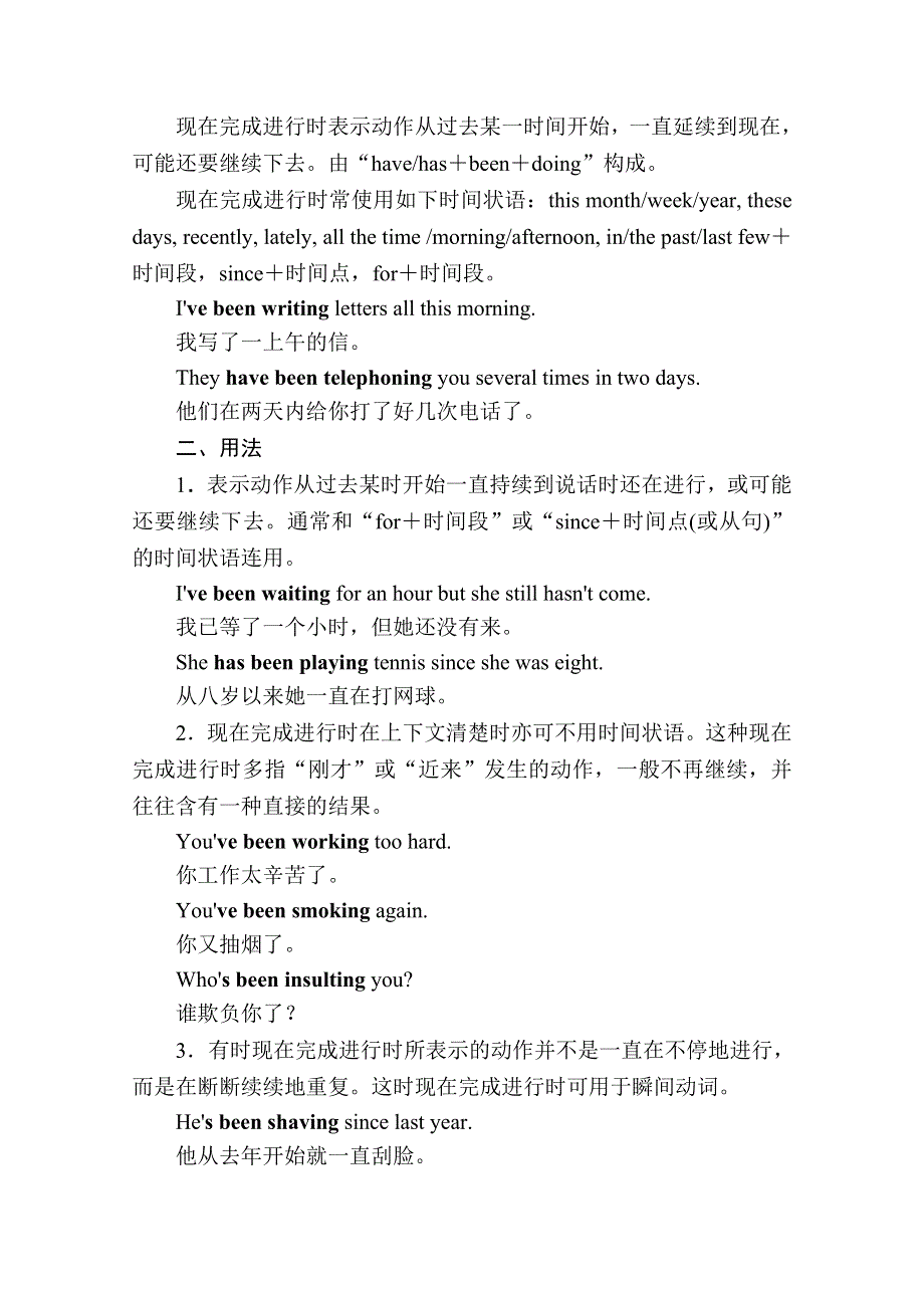 2020-2021学年英语北师大版必修3学案：UNIT 9 单元语法（一）——现在完成进行时 WORD版含解析.doc_第2页