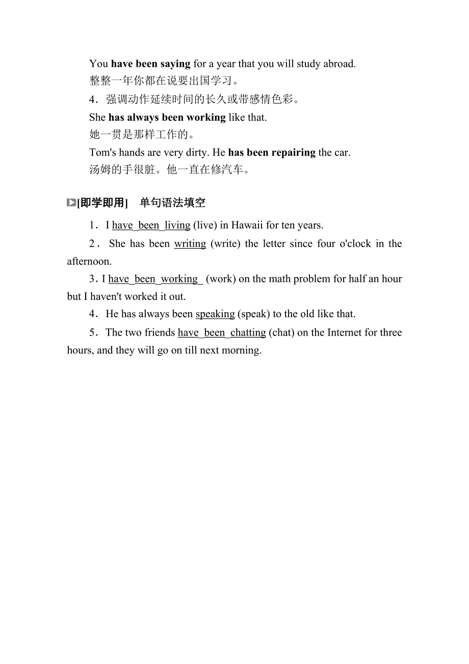 2020-2021学年英语北师大版必修3学案：UNIT 9 单元语法（一）——现在完成进行时 WORD版含解析.doc_第3页