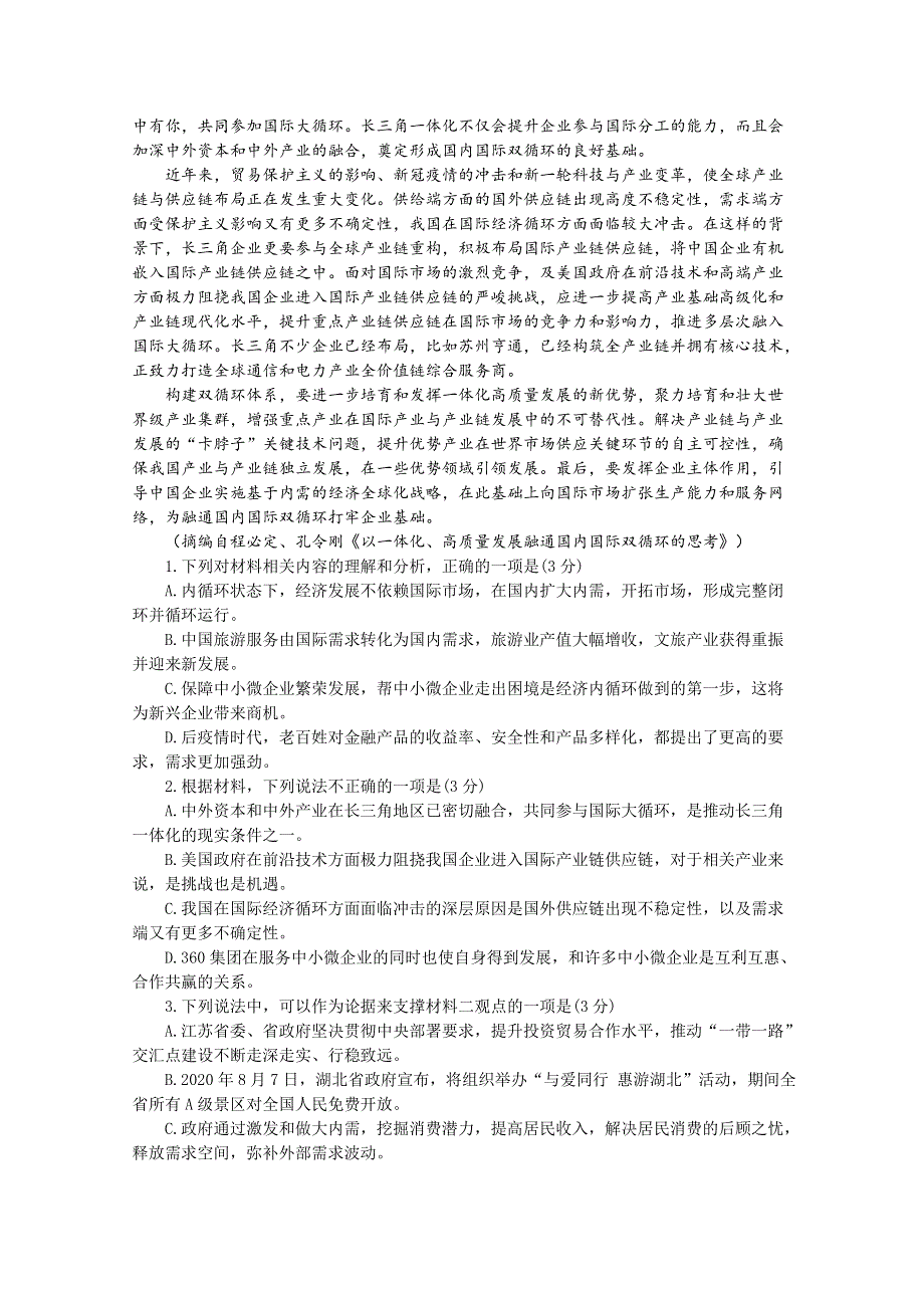 山东省青岛第十六中学2020-2021学年高一上学期第一学段模块检测语文试卷 WORD版含答案.doc_第2页