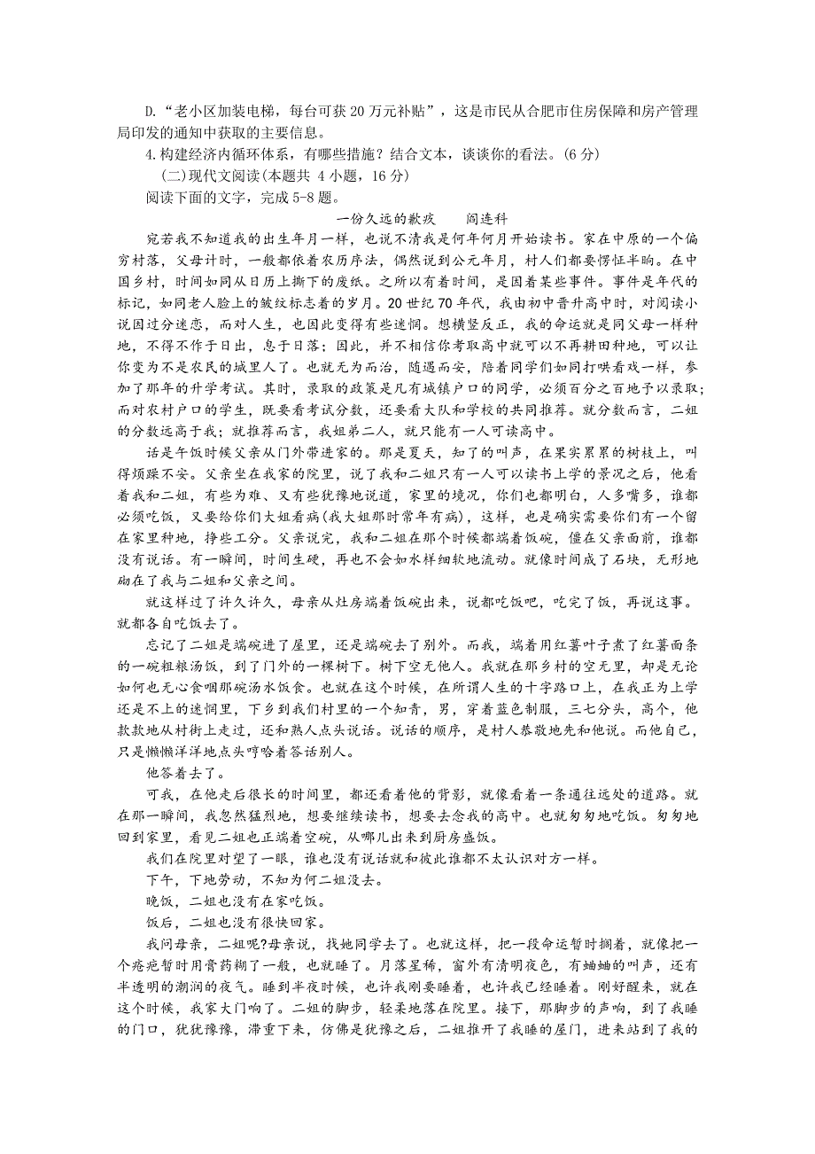 山东省青岛第十六中学2020-2021学年高一上学期第一学段模块检测语文试卷 WORD版含答案.doc_第3页