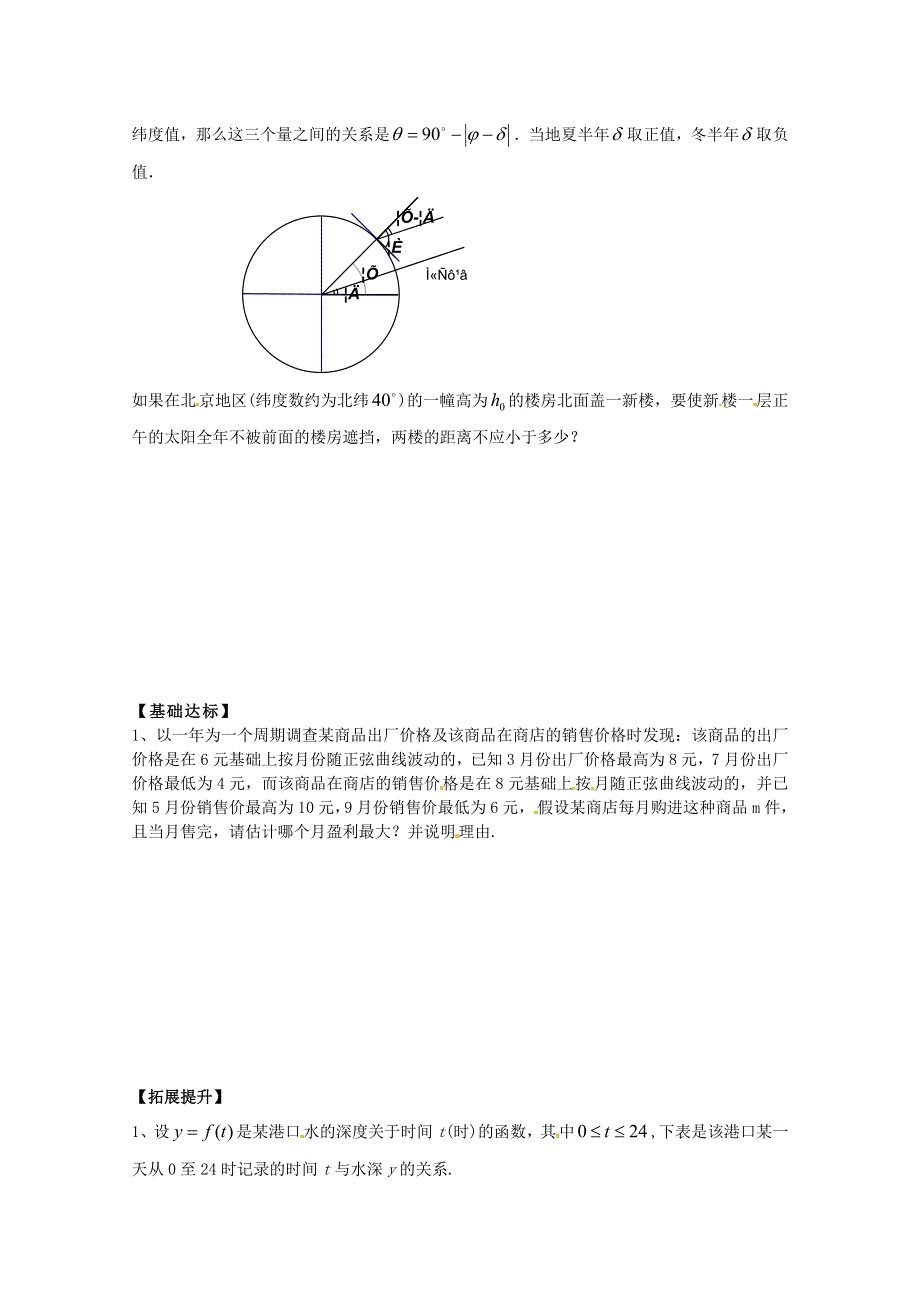 2014年春高中数学新人教A版必修4学案 1.doc_第2页