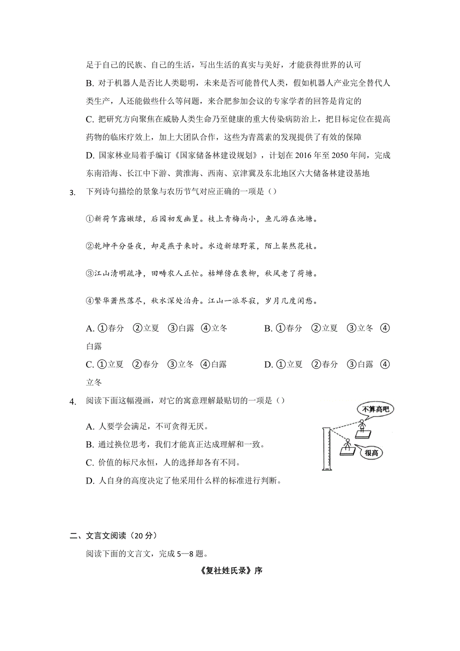 江苏省如皋中学2020届高三下学期第一周综合自测语文试题 WORD版含答案.doc_第2页