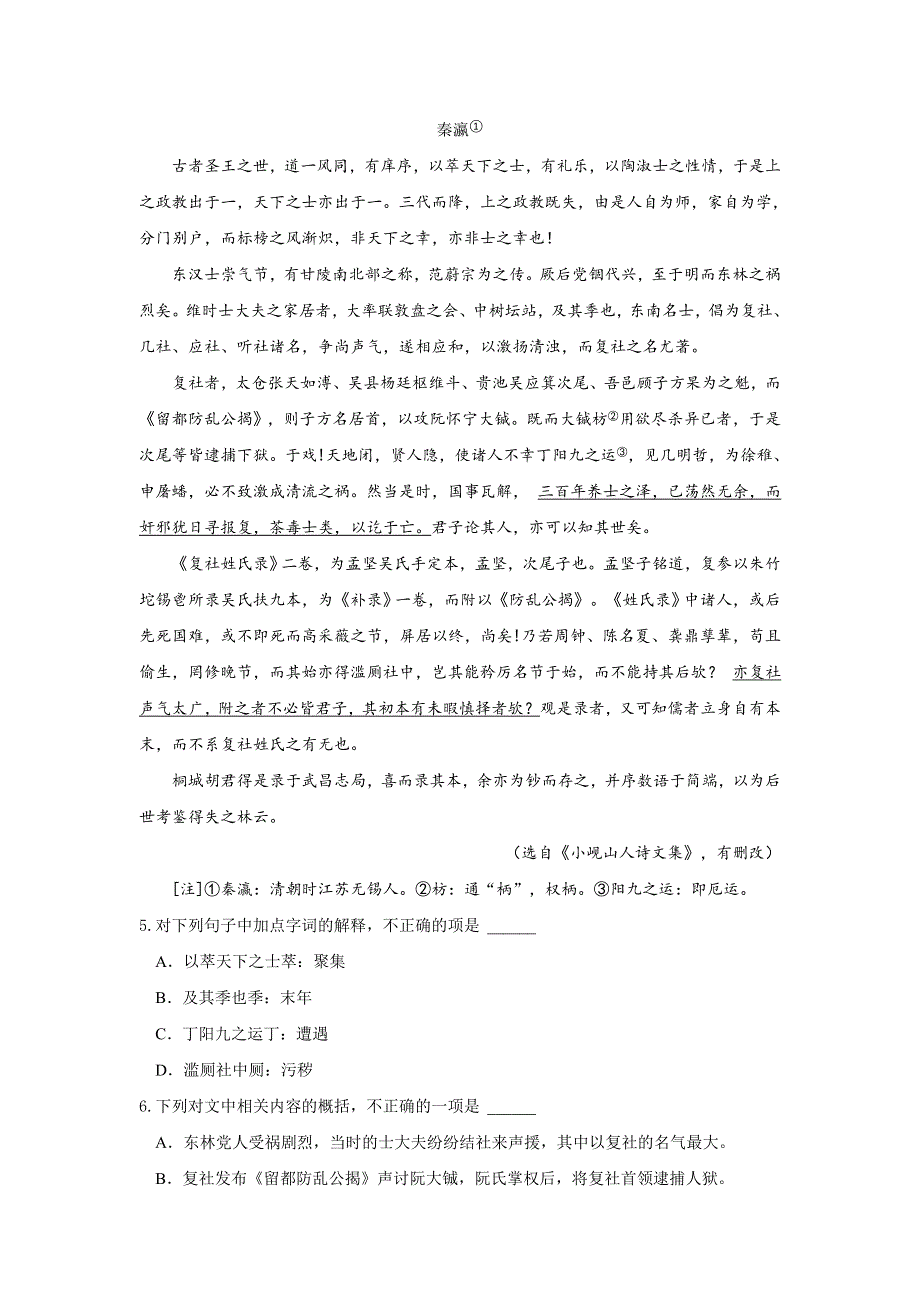 江苏省如皋中学2020届高三下学期第一周综合自测语文试题 WORD版含答案.doc_第3页