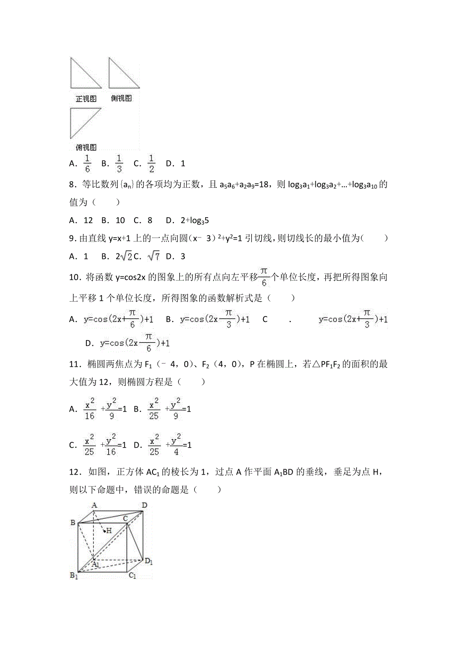 《解析》宁夏六盘山高级中学2016-2017学年高二下学期开学数学试卷（理科） WORD版含解析.doc_第2页