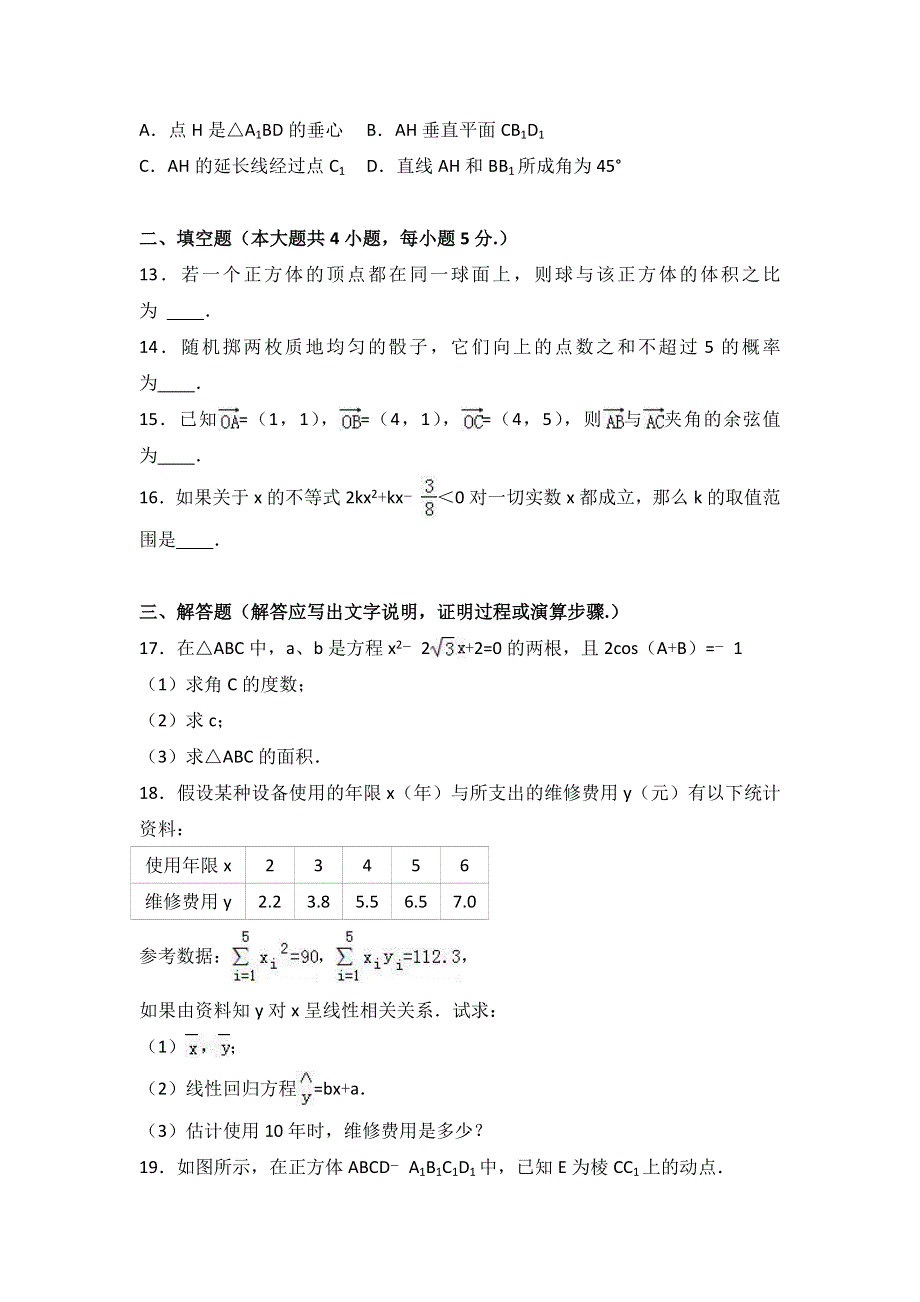 《解析》宁夏六盘山高级中学2016-2017学年高二下学期开学数学试卷（理科） WORD版含解析.doc_第3页