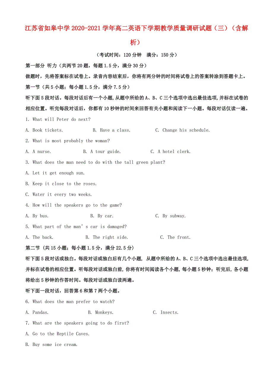 江苏省如皋中学2020-2021学年高二英语下学期教学质量调研试题（三）（含解析）.doc_第1页