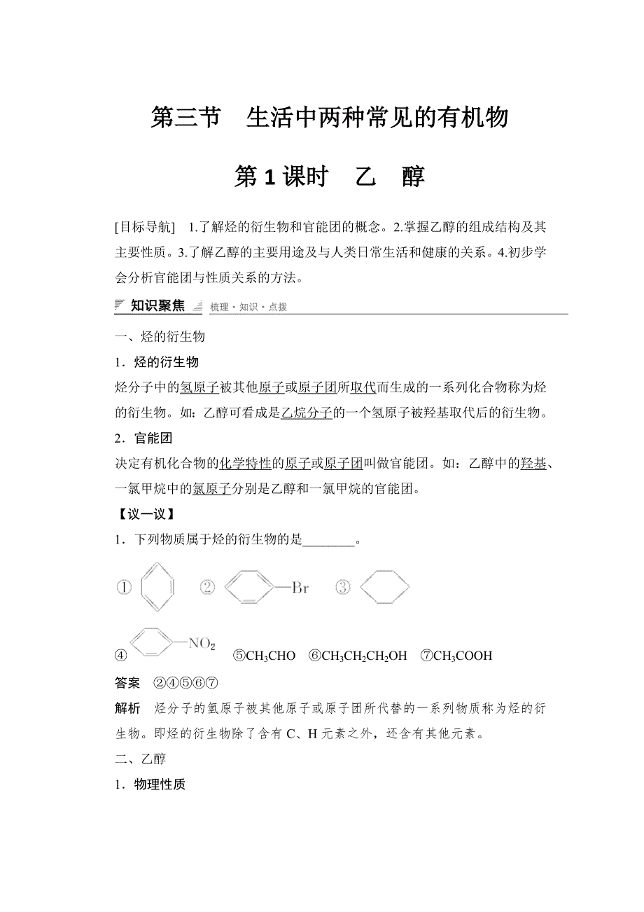 新步步高2017版《学案导学与随堂笔记》高中化学人教版必修二课时作业：3.3.1 乙　醇 WORD版含解析.docx_第1页