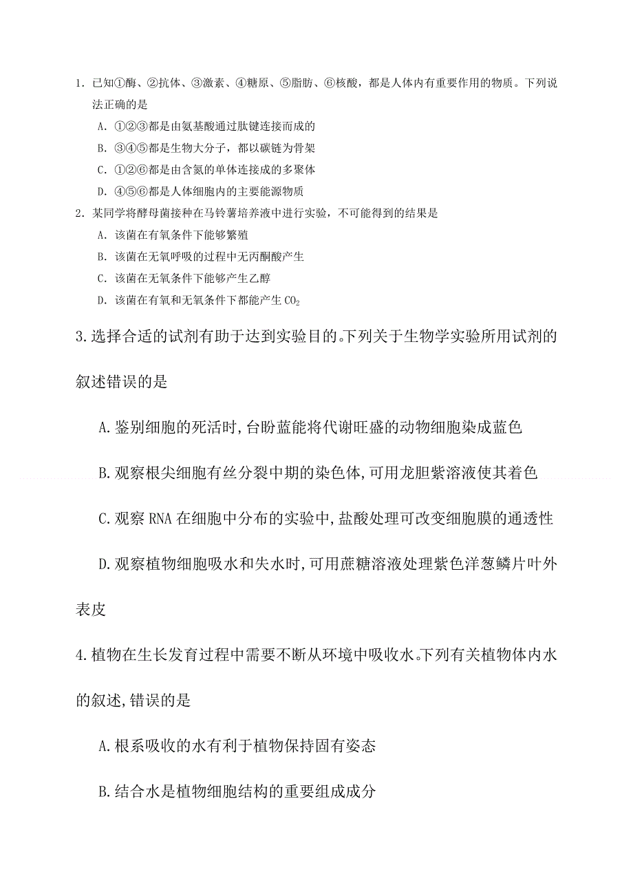 四川省内江市威远中学校2020-2021学年高二下学期第三次月考生物试题 WORD版含答案.docx_第1页