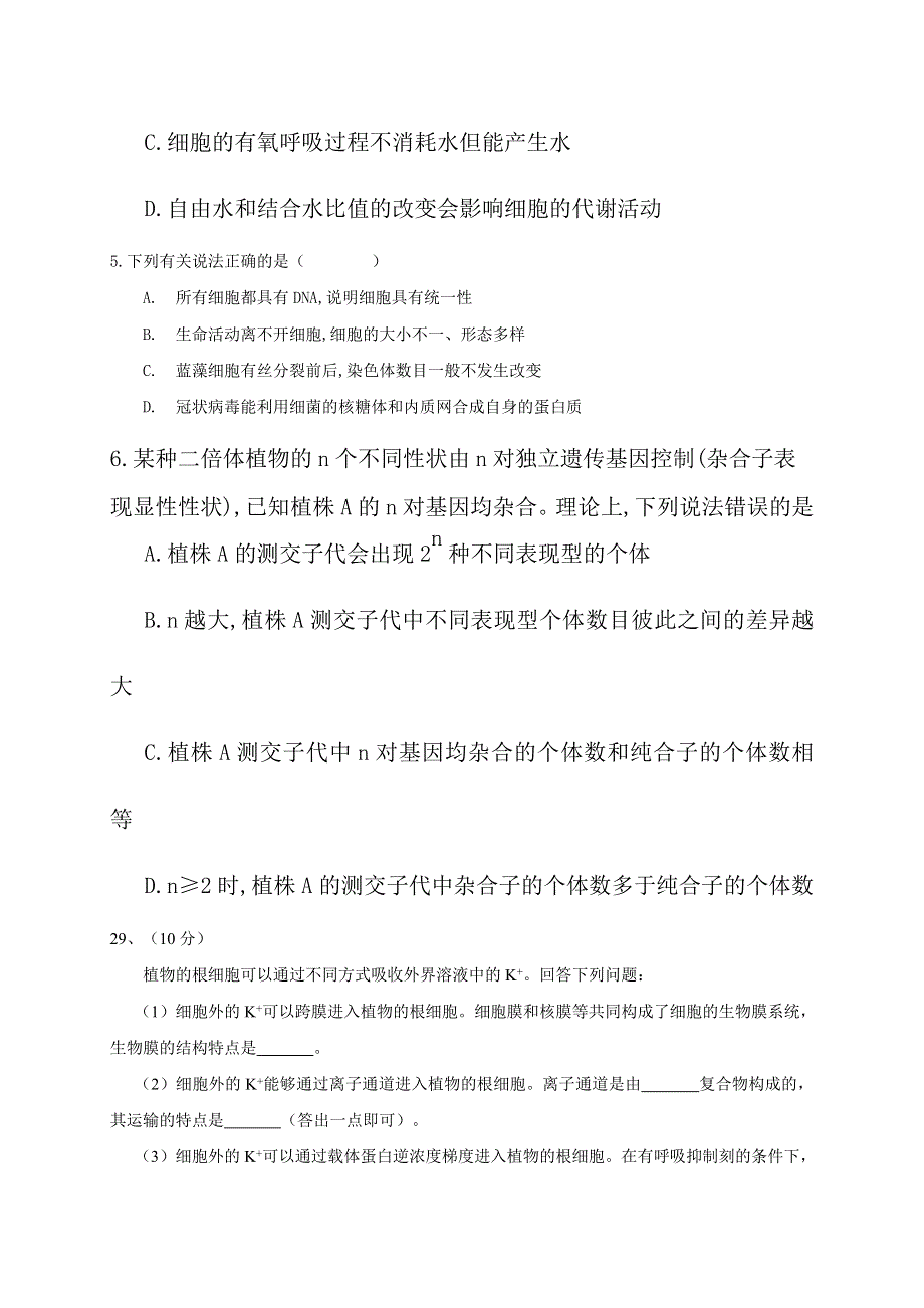 四川省内江市威远中学校2020-2021学年高二下学期第三次月考生物试题 WORD版含答案.docx_第2页