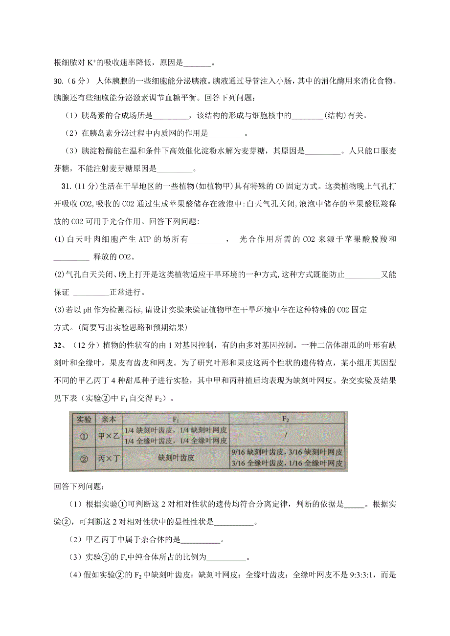 四川省内江市威远中学校2020-2021学年高二下学期第三次月考生物试题 WORD版含答案.docx_第3页