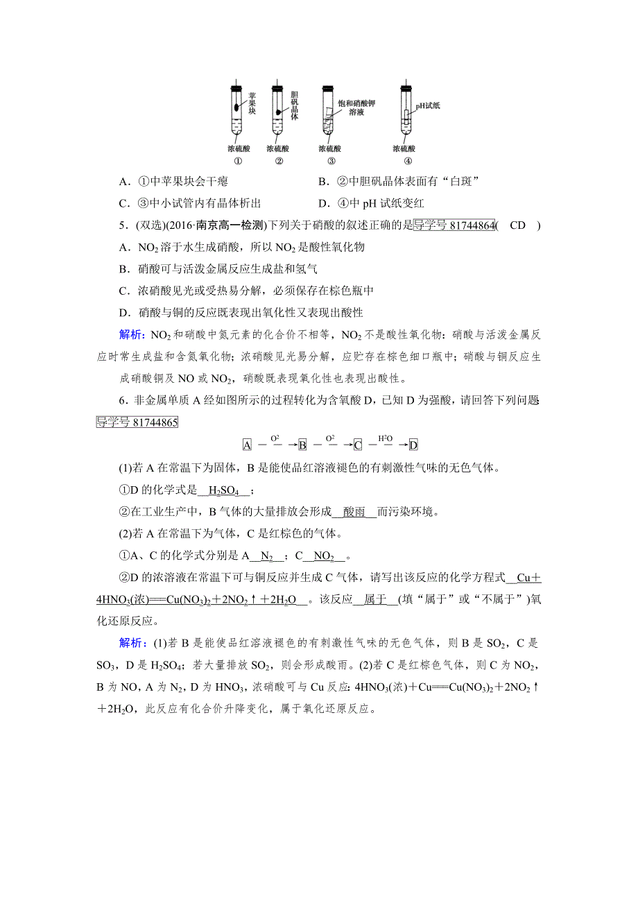 2017-2018学年高中化学（人教版）必修一检测：第4章 第4节 氨　硝酸　硫酸 第2课时 WORD版含解析.doc_第2页