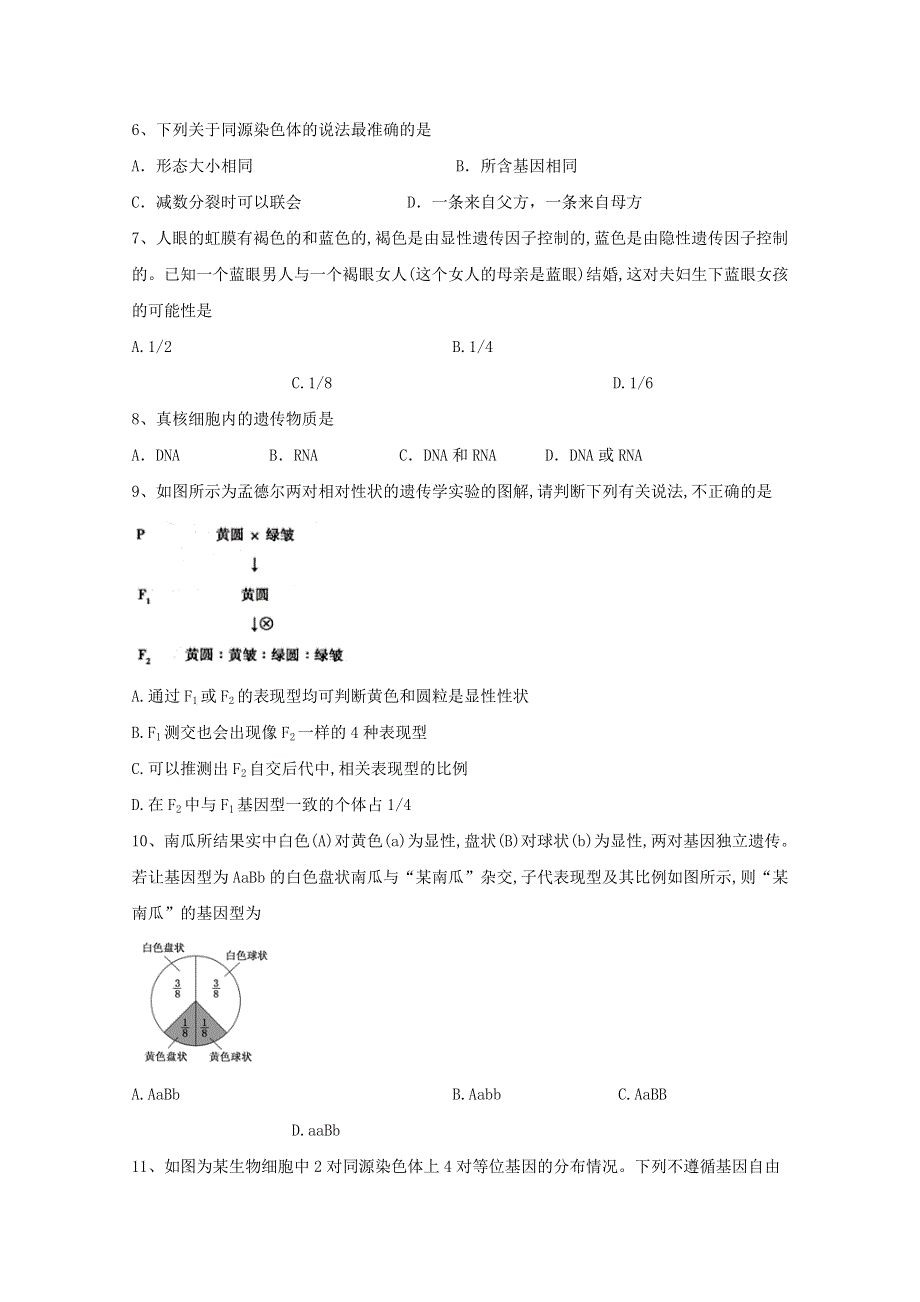 吉林省长春市第二十九中学2019-2020学年高一生物下学期期中试题 理.doc_第2页