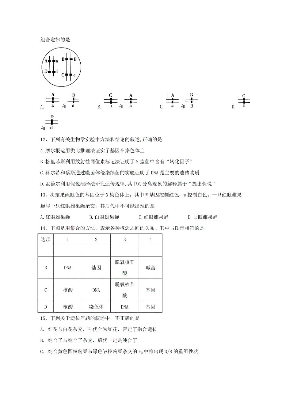 吉林省长春市第二十九中学2019-2020学年高一生物下学期期中试题 理.doc_第3页