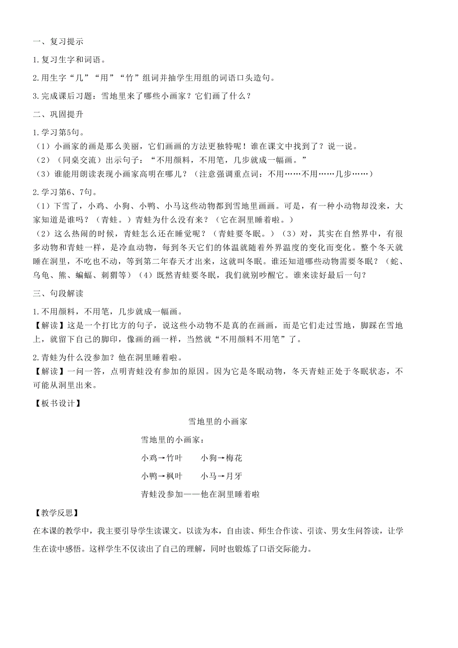 2021秋一年级语文上册 课文 4 12 雪地里的小画家教案 新人教版.doc_第2页