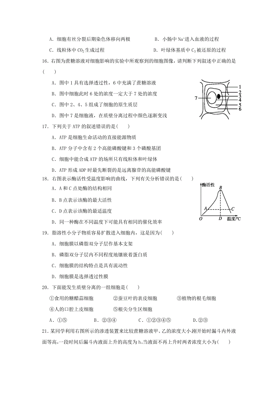 江苏省如皋中学2020-2021学年高二生物上学期第二次阶段考试试题（必修）.doc_第3页