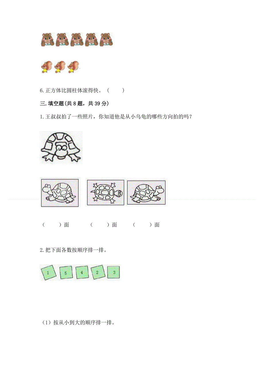 小学一年级上册数学期中测试卷精品【典优】.docx_第3页