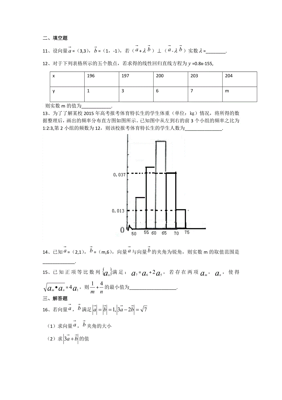 山东省青岛第十五中学2014~2015学年高一下学期期末考试数学试题 WORD版无答案.doc_第2页