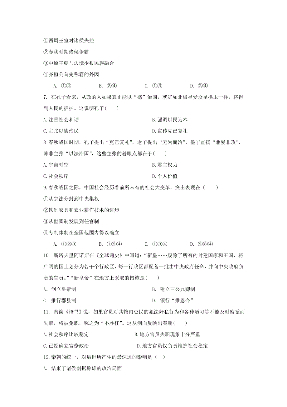 山东省青岛第十六中学2020-2021学年高一历史上学期第一学段模块检测试题.doc_第2页