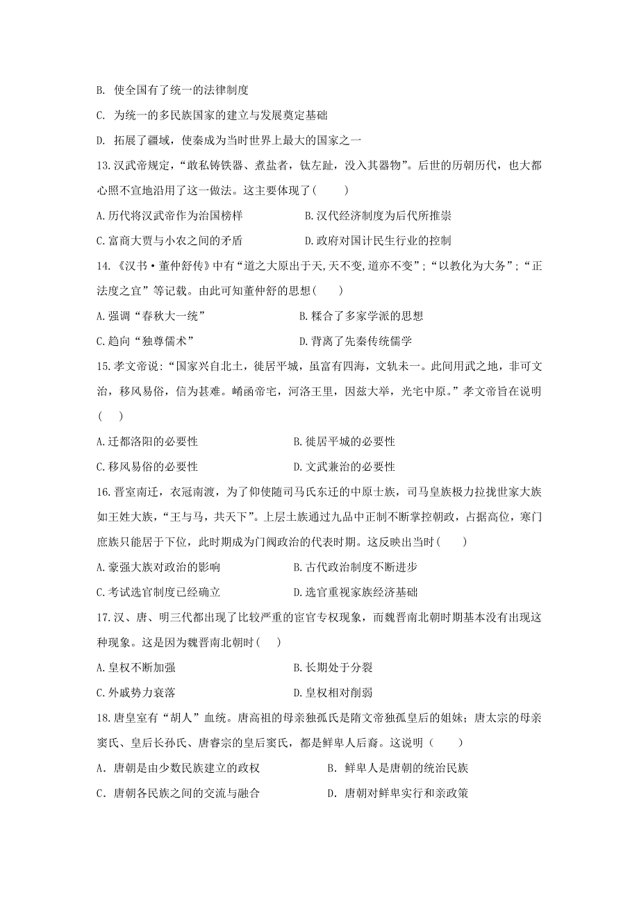 山东省青岛第十六中学2020-2021学年高一历史上学期第一学段模块检测试题.doc_第3页