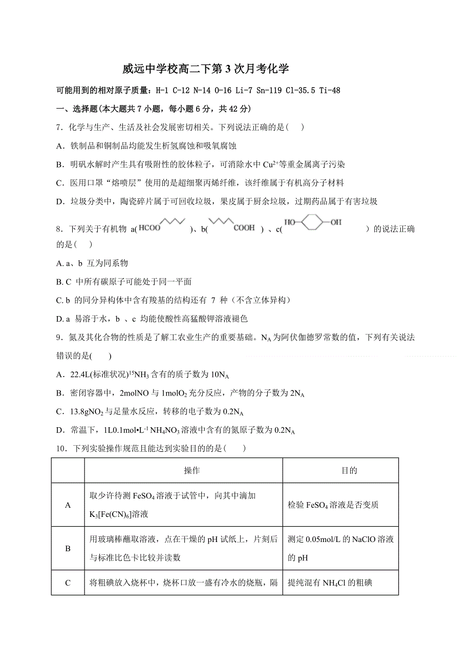 四川省内江市威远中学校2020-2021学年高二下学期第三次月考化学试题 WORD版含答案.docx_第1页