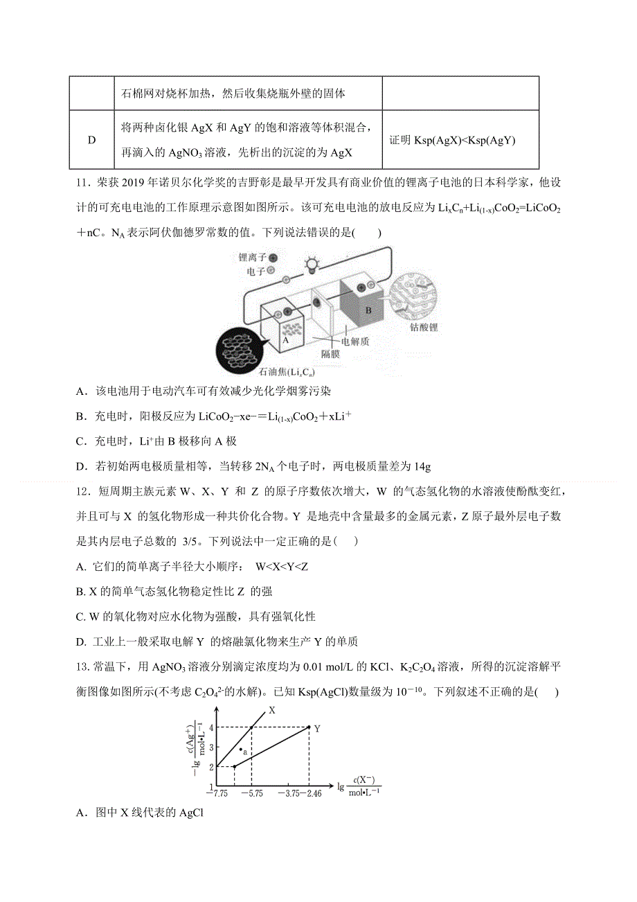 四川省内江市威远中学校2020-2021学年高二下学期第三次月考化学试题 WORD版含答案.docx_第2页