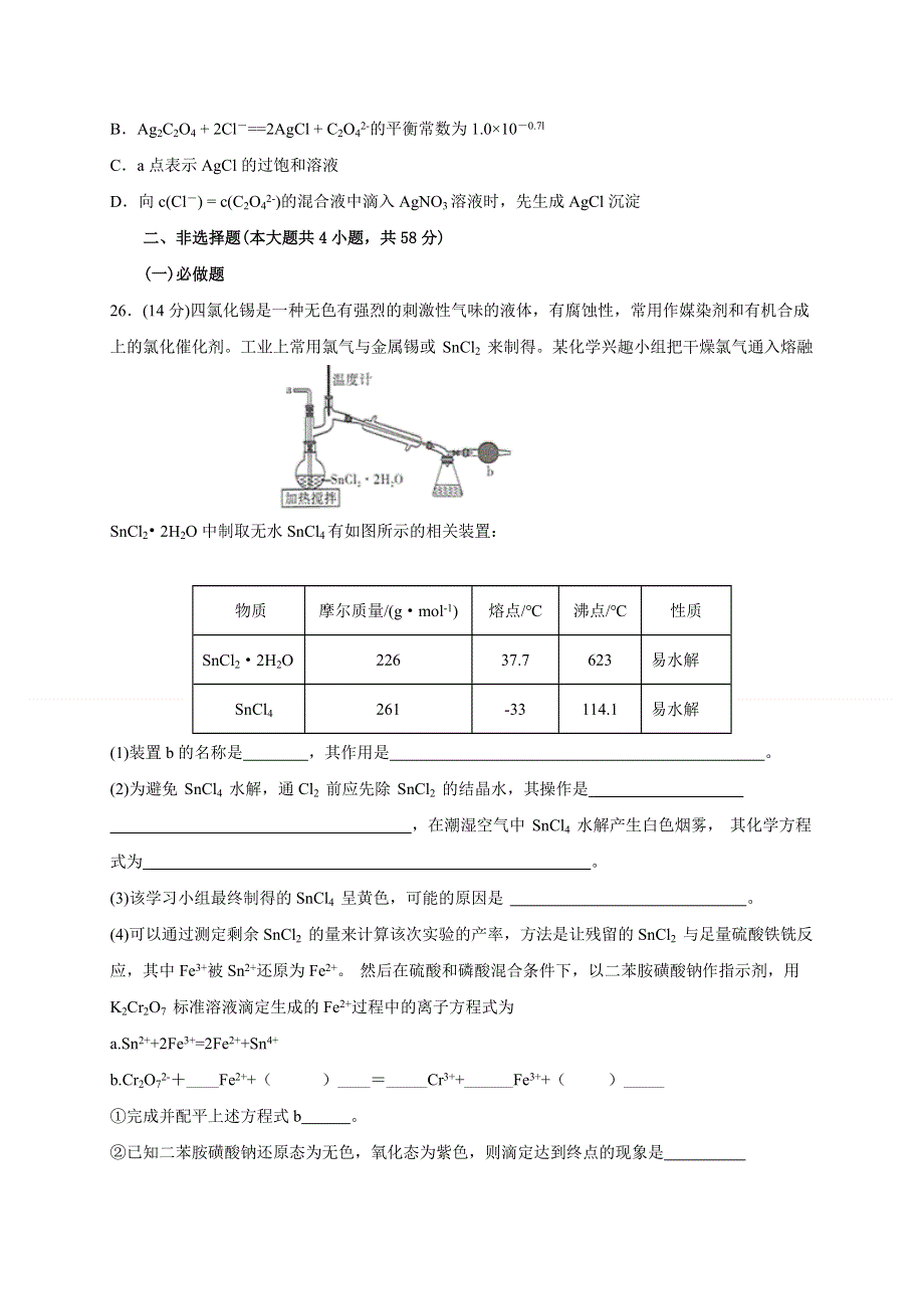 四川省内江市威远中学校2020-2021学年高二下学期第三次月考化学试题 WORD版含答案.docx_第3页