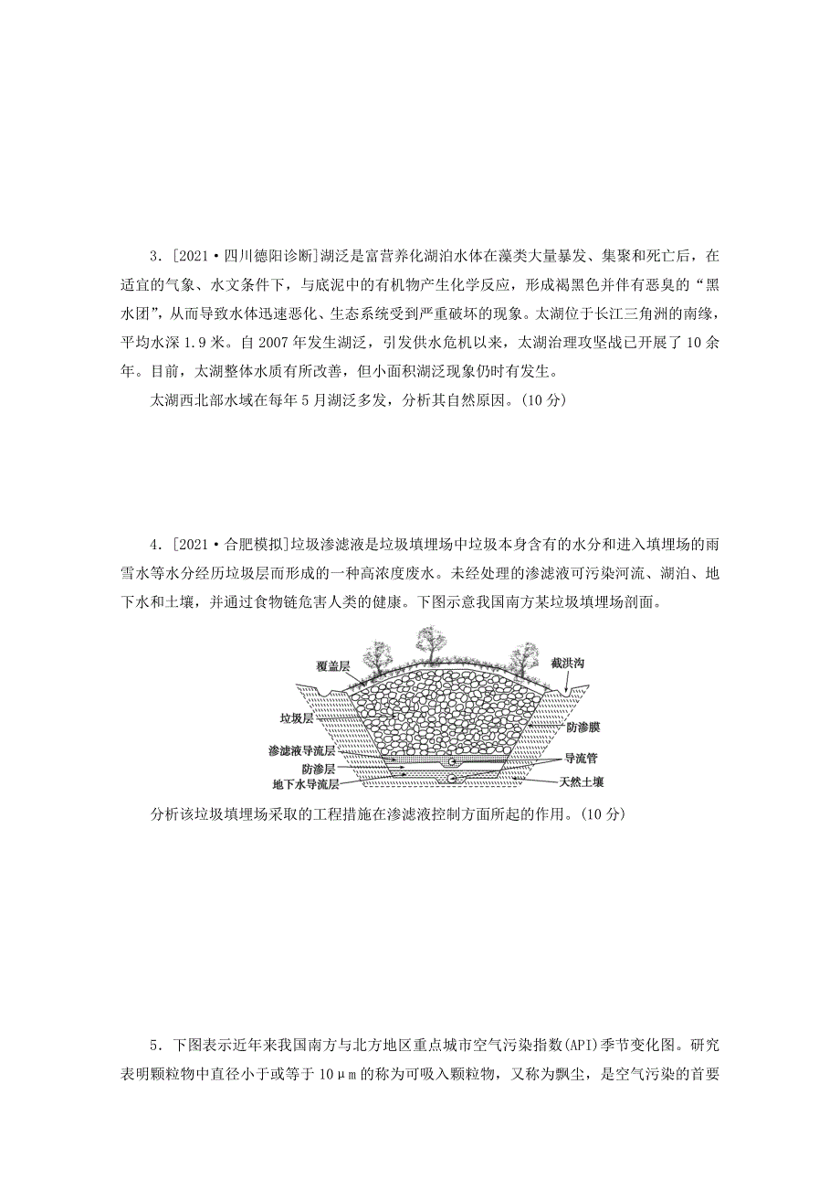 2022届高考地理一轮复习 综合集训44 环境问题与环境管理（含解析）新人教版.docx_第2页