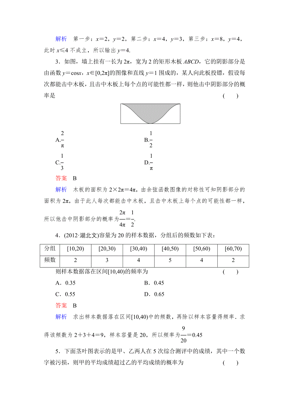 《高考调研》2014年高考数学（文 北师大版）总复习配套单元测试素材：单元测试10.doc_第2页