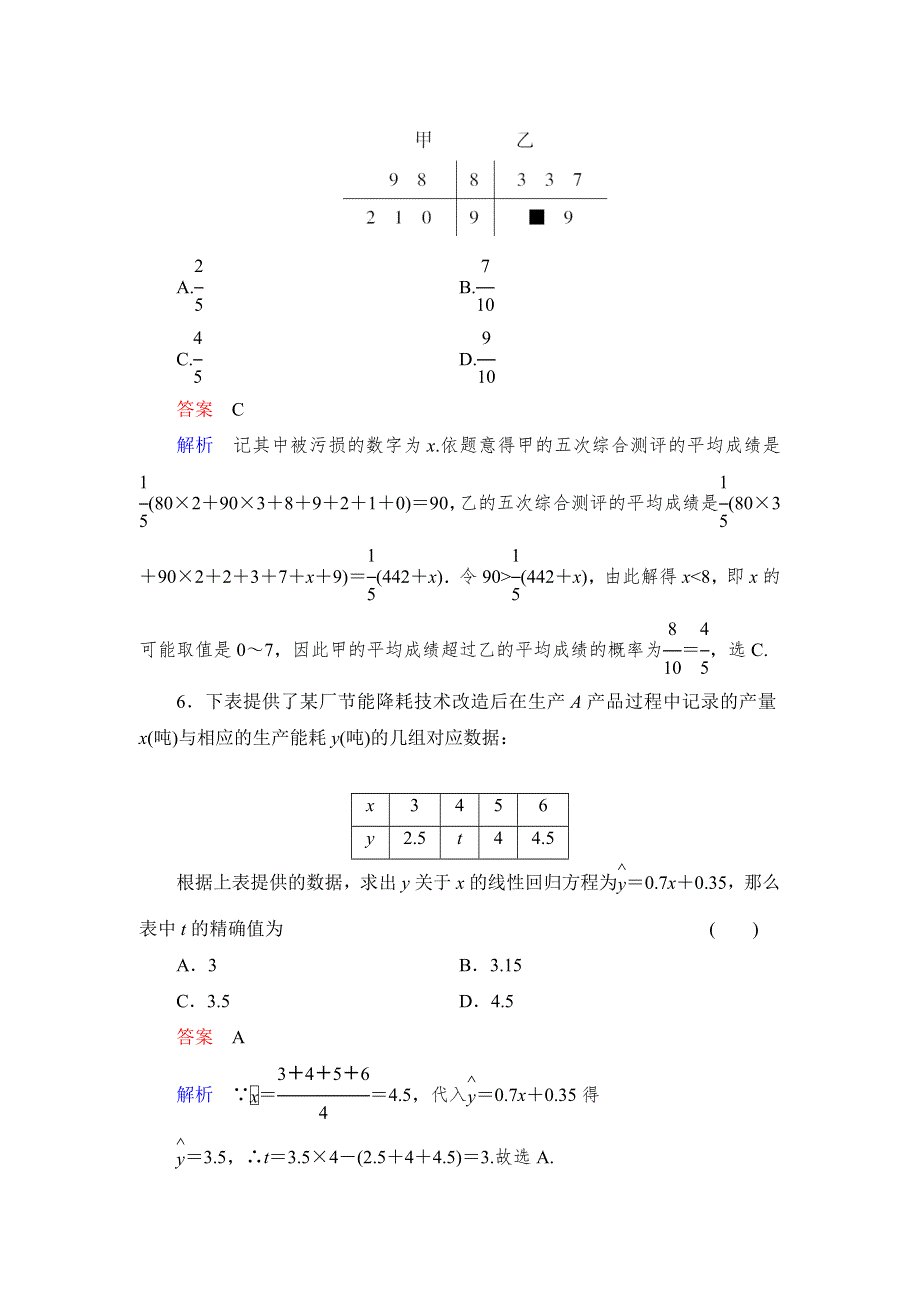 《高考调研》2014年高考数学（文 北师大版）总复习配套单元测试素材：单元测试10.doc_第3页