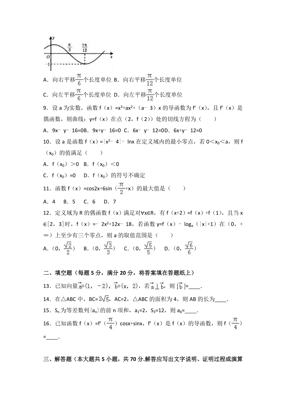 《解析》宁夏六盘山高中2017届高三上学期期中数学试卷（文科） WORD版含解析.doc_第2页