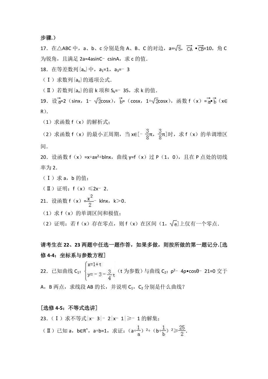 《解析》宁夏六盘山高中2017届高三上学期期中数学试卷（文科） WORD版含解析.doc_第3页