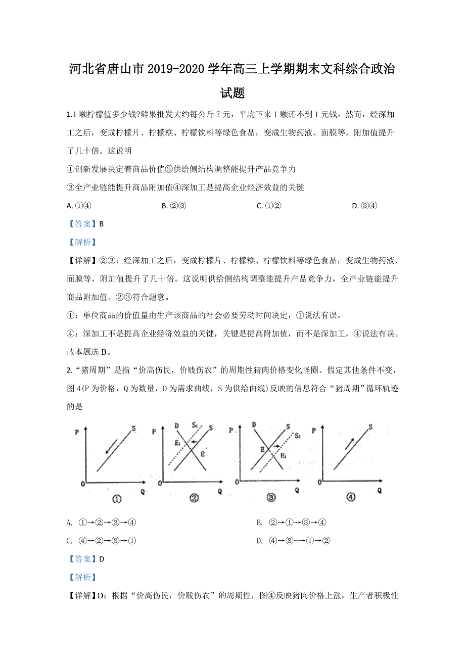 河北省唐山市2020届高三上学期期末考试政治试题（A卷） WORD版含解析.doc_第1页