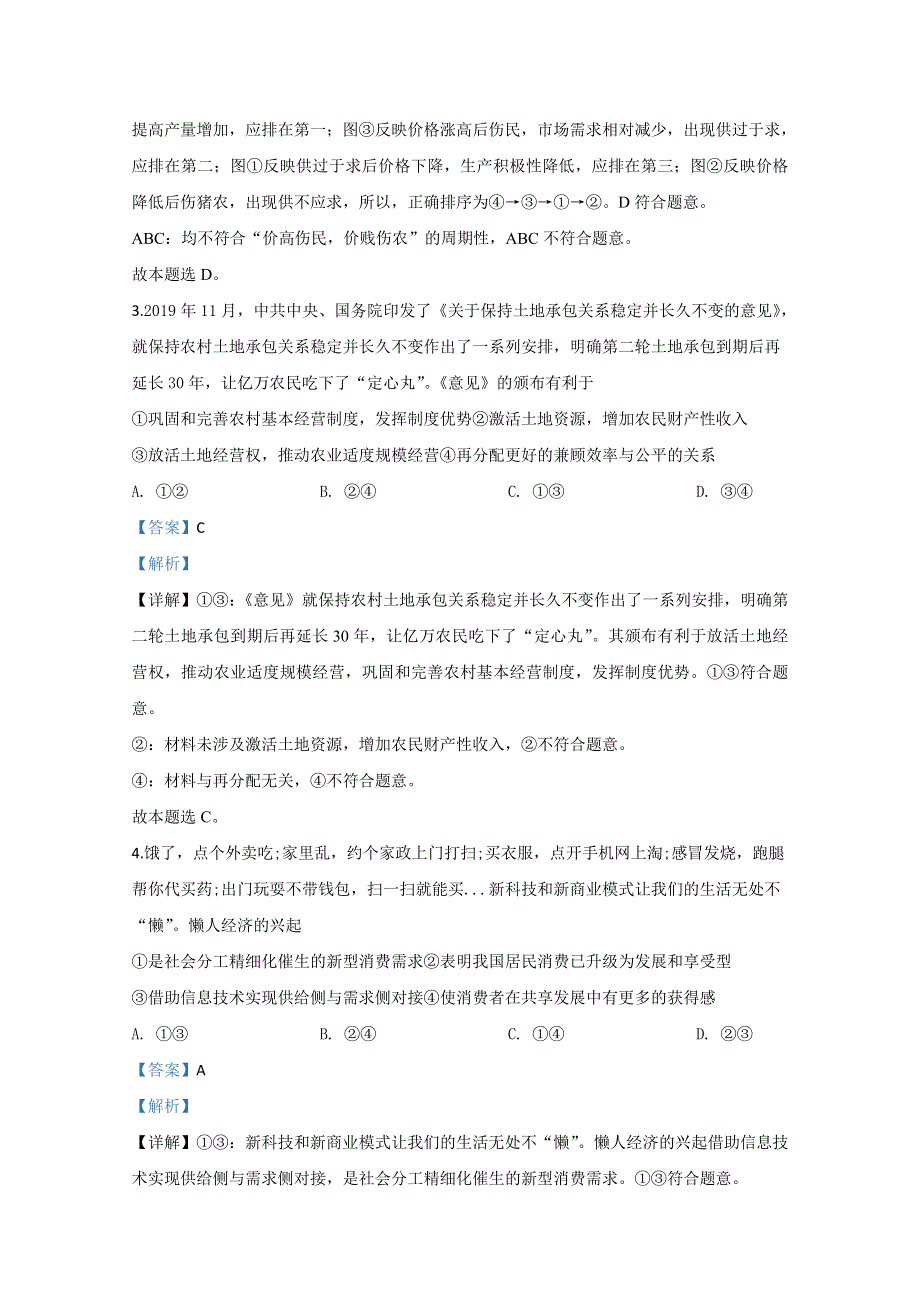 河北省唐山市2020届高三上学期期末考试政治试题（A卷） WORD版含解析.doc_第2页