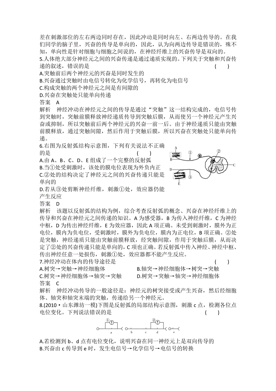 《高考调研》2014年高中生物（人教版）必修三配套作业3 通过神经系统的调节.doc_第2页