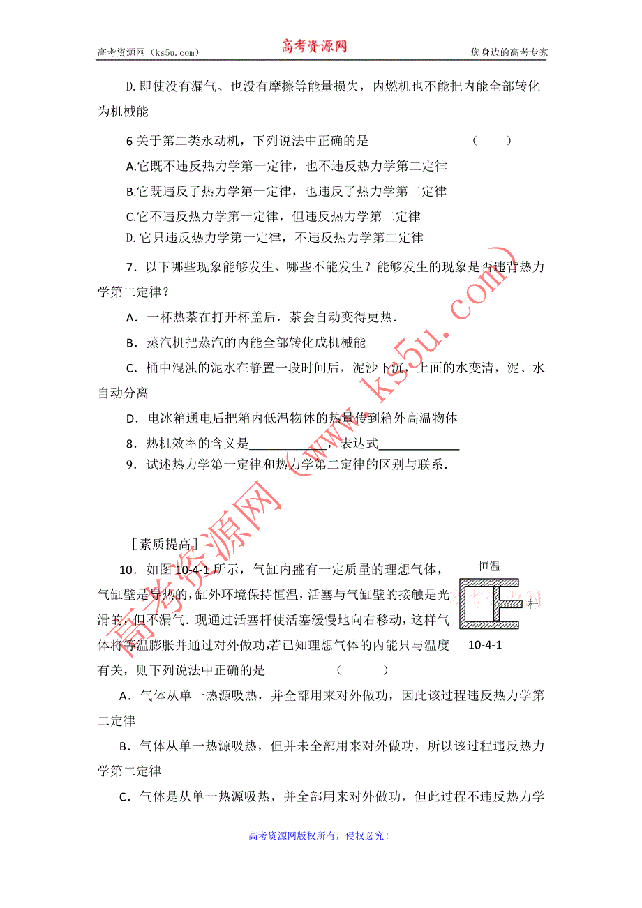 2012高二物理课件 10.4 热力学第二定律 9（人教版选修3-3）.doc_第2页