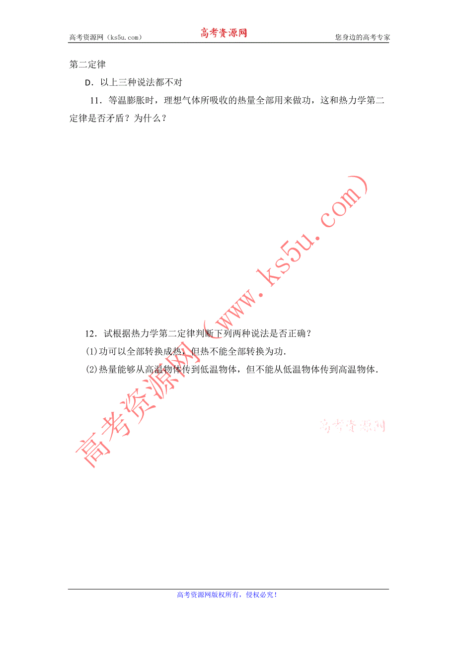 2012高二物理课件 10.4 热力学第二定律 9（人教版选修3-3）.doc_第3页