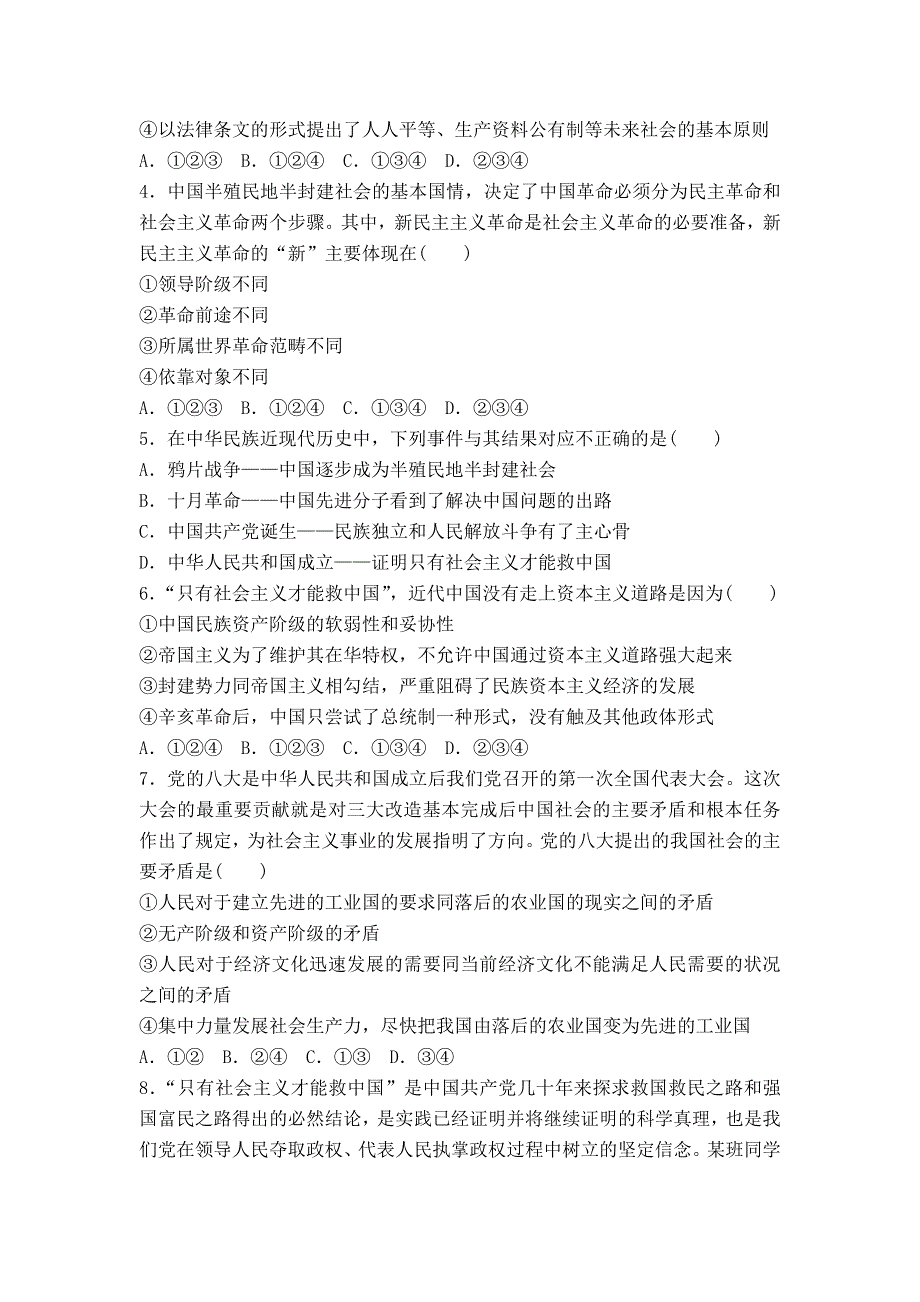 山东省青岛第十六中学2020-2021学年高一上学期第一学段模块检测政治试卷 WORD版含答案.doc_第2页