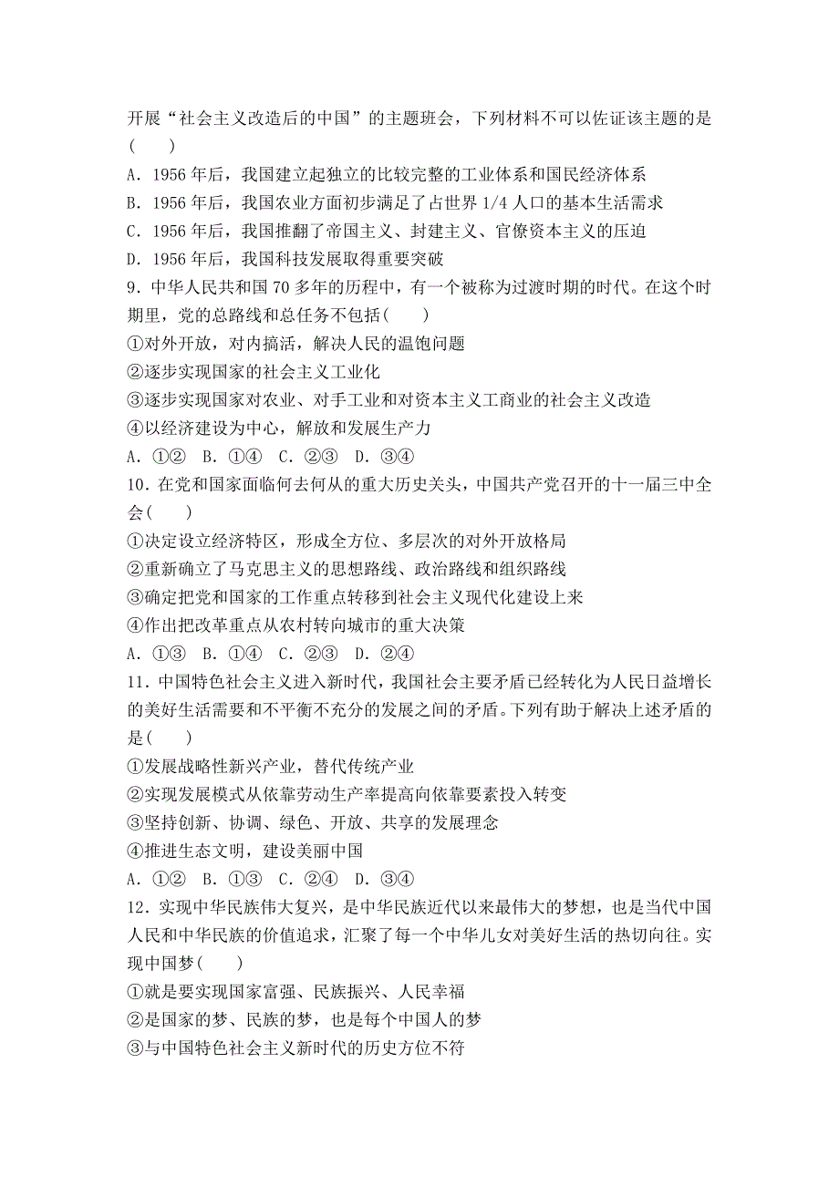 山东省青岛第十六中学2020-2021学年高一上学期第一学段模块检测政治试卷 WORD版含答案.doc_第3页