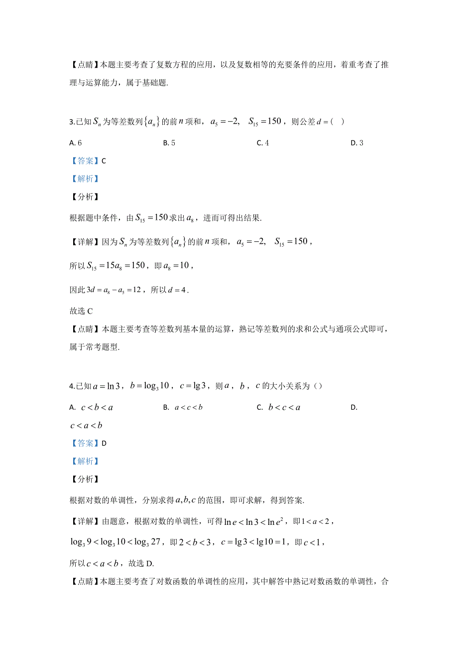 河北省唐山市2020届高三上学期摸底考试数学（文）试题 WORD版含解析.doc_第2页