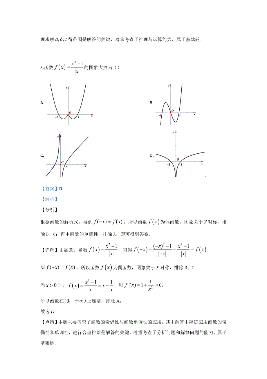 河北省唐山市2020届高三上学期摸底考试数学（文）试题 WORD版含解析.doc_第3页