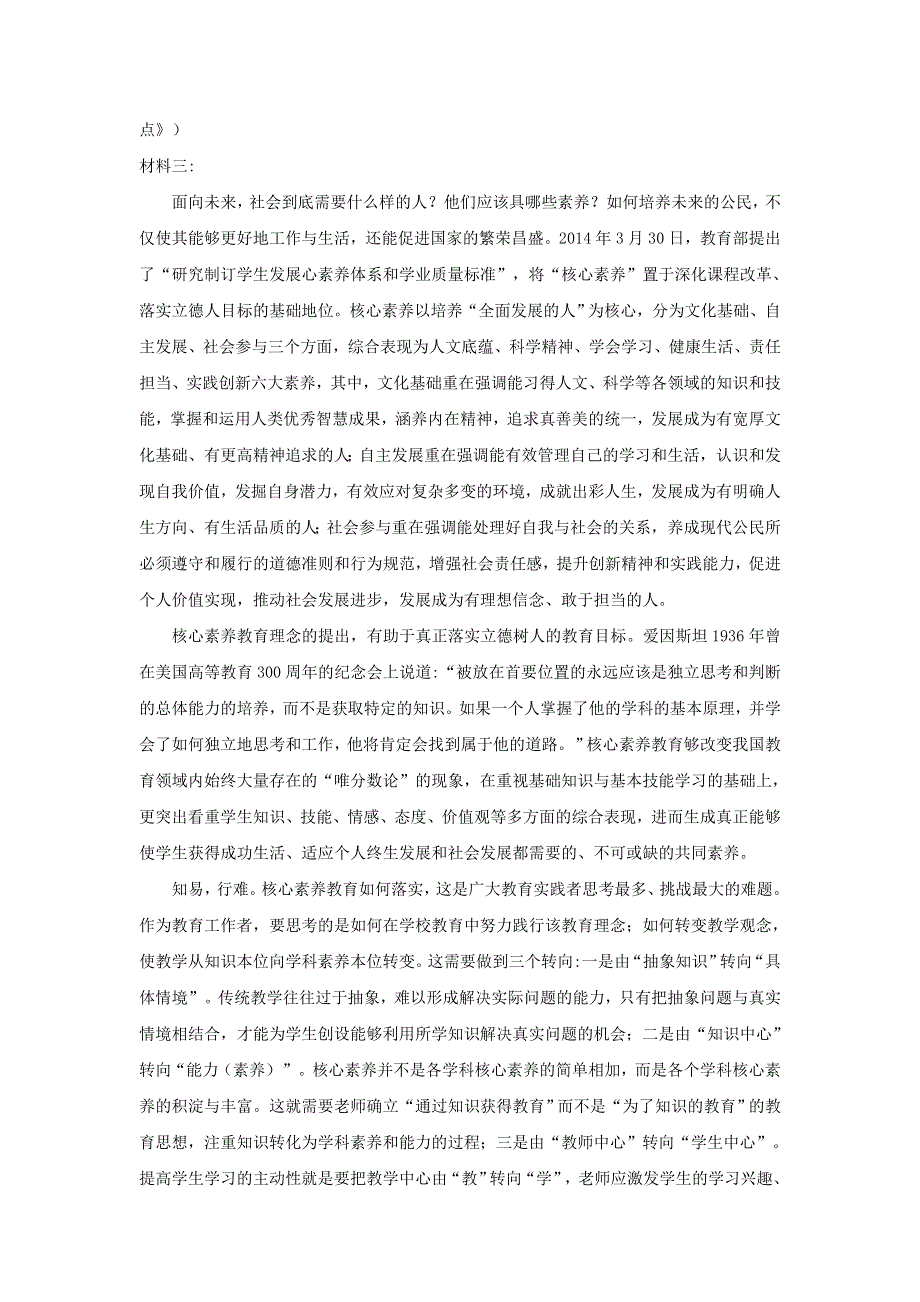 江苏省如皋中学2020-2021学年高二语文上学期第二次阶段考试试题.doc_第2页