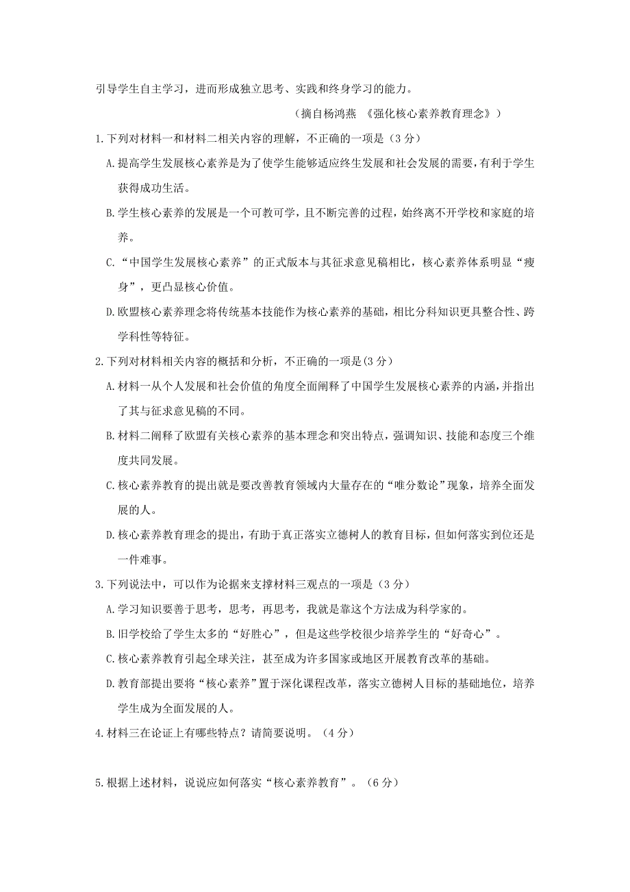 江苏省如皋中学2020-2021学年高二语文上学期第二次阶段考试试题.doc_第3页