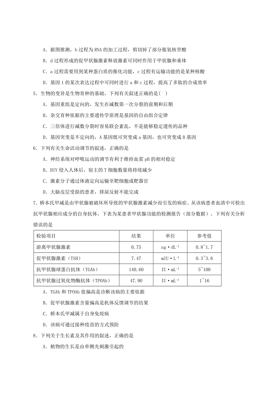 江苏省如皋中学2020-2021学年高二生物上学期第一次阶段检测试题.doc_第2页